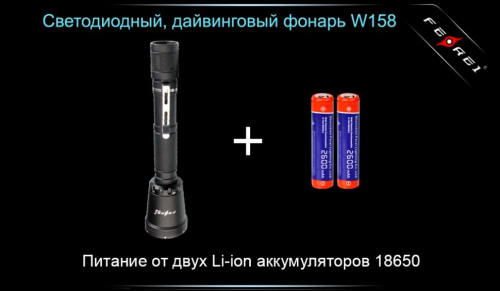 Фонарь для дайвинга Ferei W158B Cree XM-L2 (теплый свет диода) фото 4